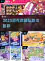 🔥2025超好玩团队游戏大揭秘！🎉