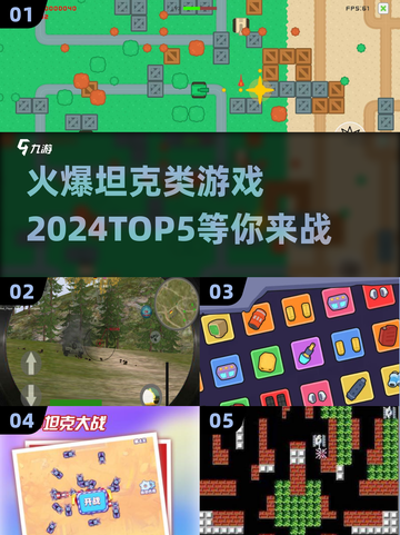 🔥2024必玩爆款坦克游戏TOP5🔥截图1
