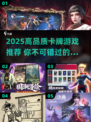🔥2025最火卡牌游戏盘点！🎮类似游戏王神作来袭💥
