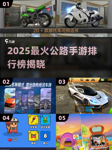 🔥2025最火公路手游排行榜🎮通勤必备！截图1