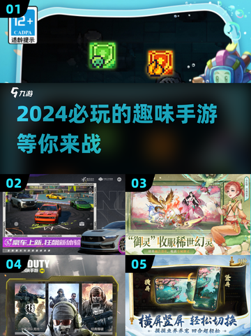 2024必玩手游🔥趣味游戏下载大全🎉截图1