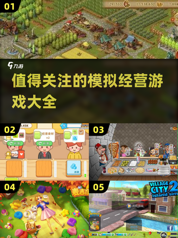 2025最受欢迎模拟经营游戏🔥下载大全截图1