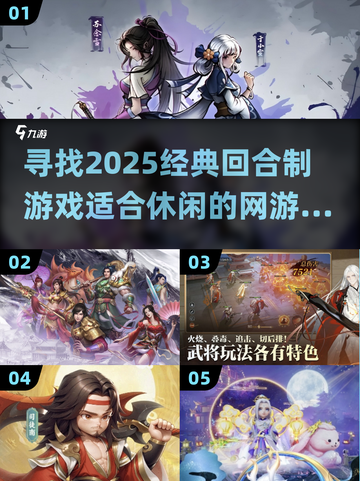 🔥2025经典回合制网游推荐，休闲玩家必玩！🎮截图1