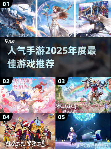 🔥2025必玩！年度最佳手游推荐💥截图1