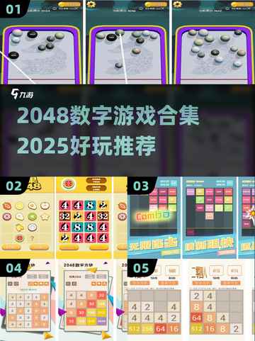 🔥2048神操作！数字烧脑爽到停不下来🎮截图1