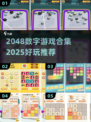 🔥2048神操作！数字烧脑爽到停不下来🎮