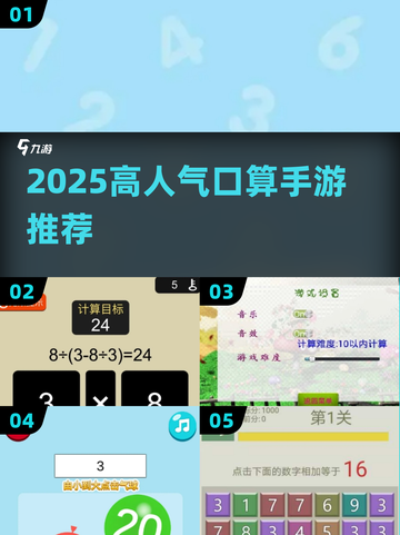 🔥2025超好玩口算游戏APP推荐！🧠✨截图1
