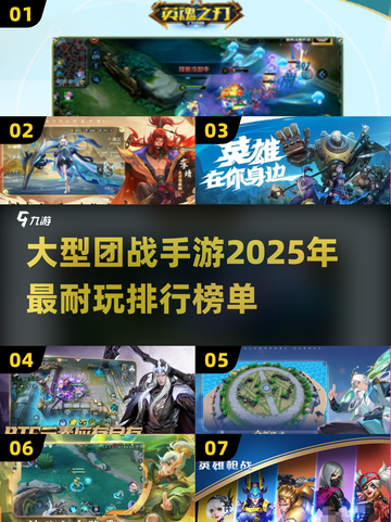 🔥2025最🔥团战手游排行，玩到停不下来！🎮截图1