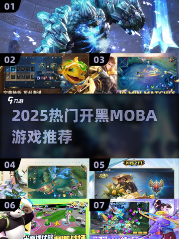 2025超🔥开黑MOBA游戏推荐，这五款必玩！🎮💥截图1