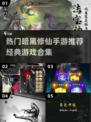 暗黑修仙手游🔥2024热门游戏合集✨