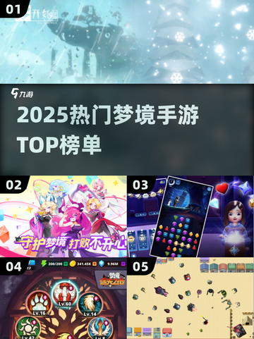 🔥2025最火梦境手游TOP榜✨截图1