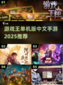 游戏王单机版手游推荐💥2025最受欢迎的卡牌对战🔥