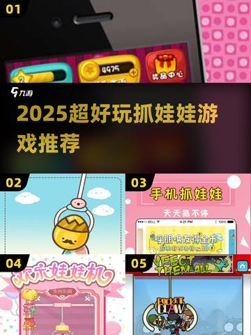 2025超火抓娃娃游戏🔥速来挑战！截图1