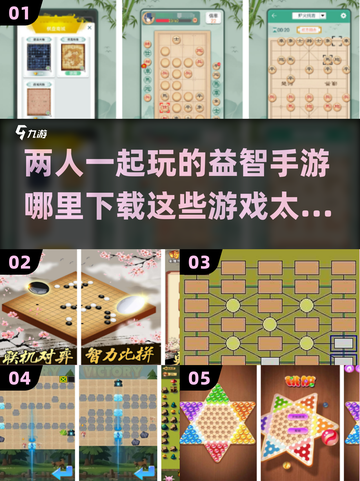2024必玩！🔥二人益智手游合集🎉截图1