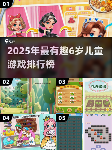 🔥6岁宝宝最爱游戏TOP榜🎮2025最新推荐截图1