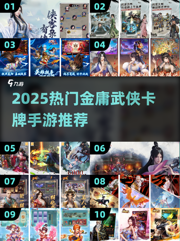 🔥2025必玩金庸武侠卡牌手游榜单来袭！🎮截图1