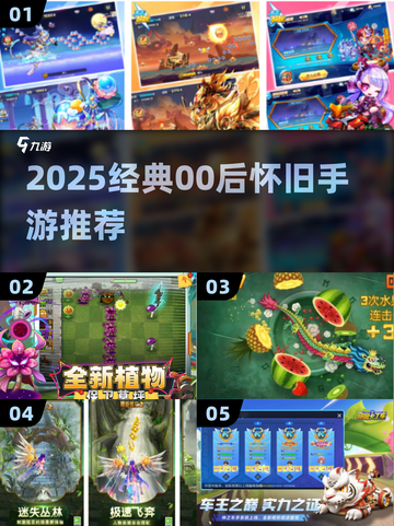 🎮00后泪目！2025最火怀旧手游TOP榜🔥截图1