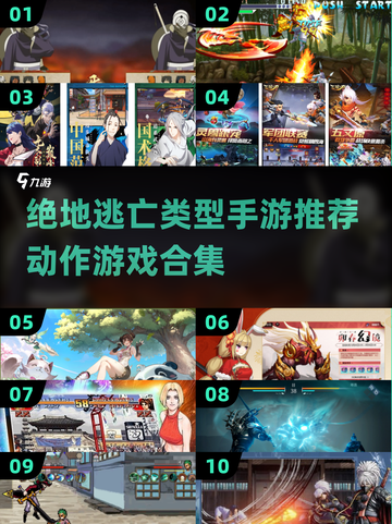 🔥2025绝地逃亡手游合集💥动作游戏爱好者不容错过！截图1