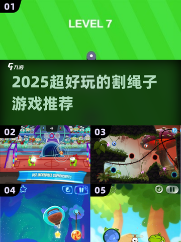 🔥2025超上瘾割绳子游戏TOP榜💥截图1