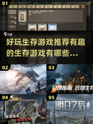 🔥2025必玩！超有趣生存游戏推荐🎉截图1