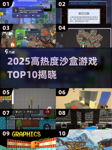 🔥2025十大高热度沙盒游戏榜单💥🎮截图1