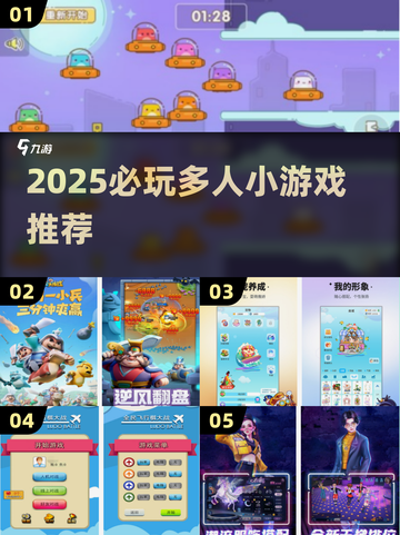 🔥2025必玩！超🔥多人小游戏推荐来啦🎮截图1