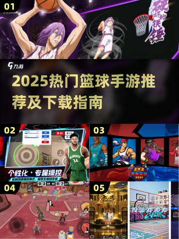 🔥2025超火篮球手游TOP榜来了！🏀截图1