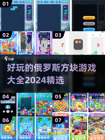 2024超🔥俄罗斯方块游戏推荐🎮玩到停不下来！截图1