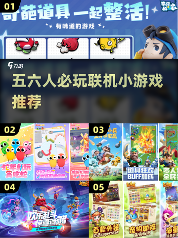 🔥五六人聚会必备！2025超火联机小游戏大揭秘🎮截图1