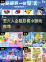 🔥五六人聚会必备！2025超火联机小游戏大揭秘🎮