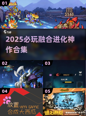 🔥2025最火融合进化游戏💥必玩合集截图1