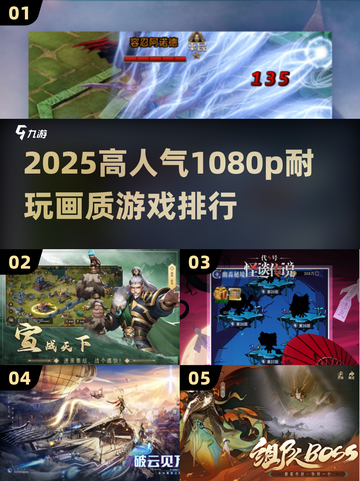 🔥2025高人气1080p游戏TOP榜🎮画质炸裂推荐！截图1