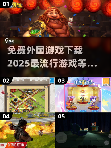 2025超🔥外国游戏免费下载❗🎮截图1