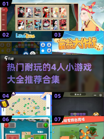 🔥2025超耐玩4人小游戏合集🎉截图1