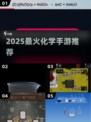🔥2025最火化学手游💥玩转实验室🧪