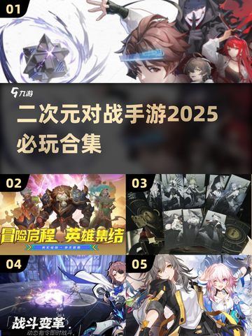2025必玩🔥二次元对战手游合集🎉截图1