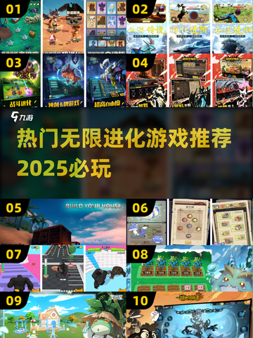 2025必玩🔥无限进化游戏推荐🎉截图1