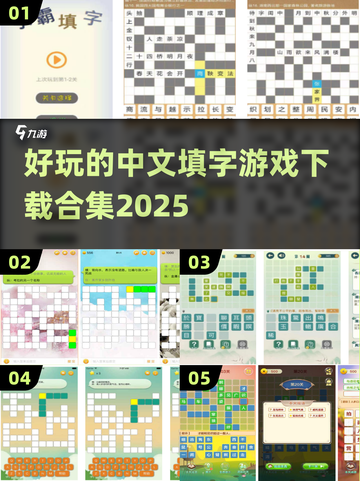 好玩到停不下来！🔥2025最受欢迎填字手游合集🎉截图1