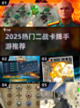 🔥二战卡牌手游推荐！2025必玩合集💥🎮