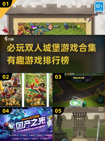 🔥2024必玩双人城堡游戏合集Castle🎉截图1
