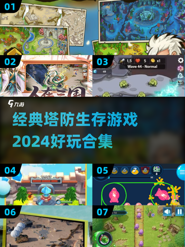 🔥2024必玩！经典塔防生存游戏合集💎截图1