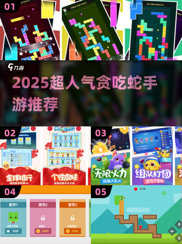 🐍贪吃蛇手游TOP榜！2025🔥超好玩合集下载🎮截图1