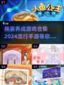 2024超🔥换装养成手游合集✨让你爱不释手！