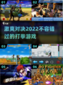 🔥2022最激🔥的打拳游戏推荐👊