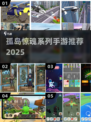 🔥2025最刺激的孤岛生存手游推荐！🏝