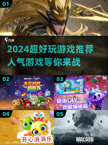 2024超🔥人气游戏推荐🎮玩了就停不下来！截图1