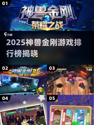 🔥2025神兽金刚游戏TOP榜💥🎮怀旧经典来袭！截图1