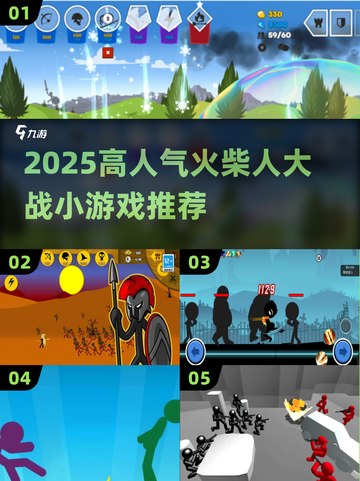 🔥2025超火火柴人大战小游戏推荐！💥截图1