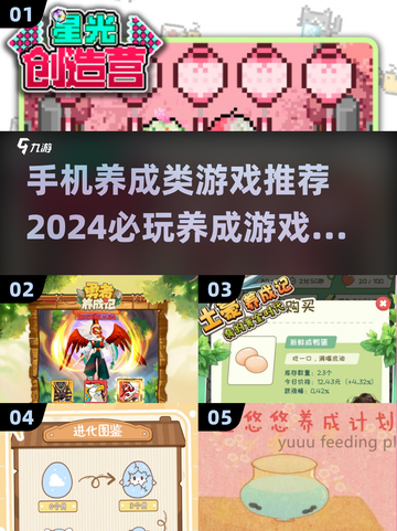 2024必玩🔥手机养成类游戏推荐下载✨截图1