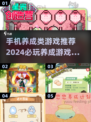 2024必玩🔥手机养成类游戏推荐下载✨